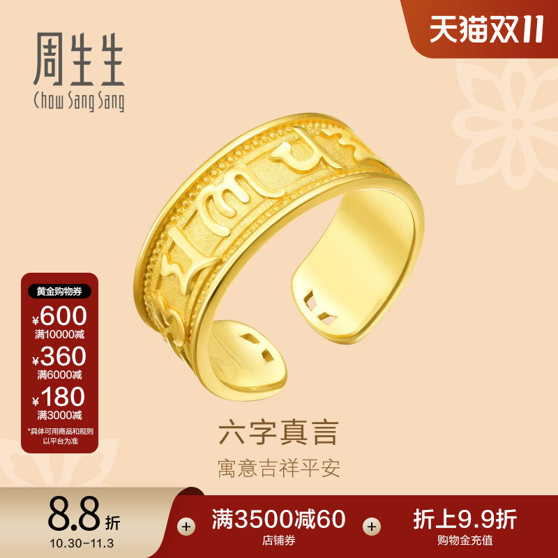 周生生黄金足金戒指送长辈