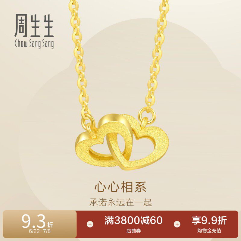 周生生心心相系黄金项链黄金足金颈链女92993N计价