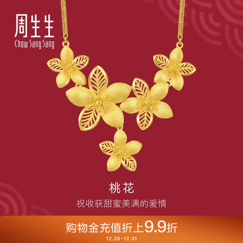 周生生婚嫁足金生生有囍立体镂空桃花黄金项链三金套链94446N
