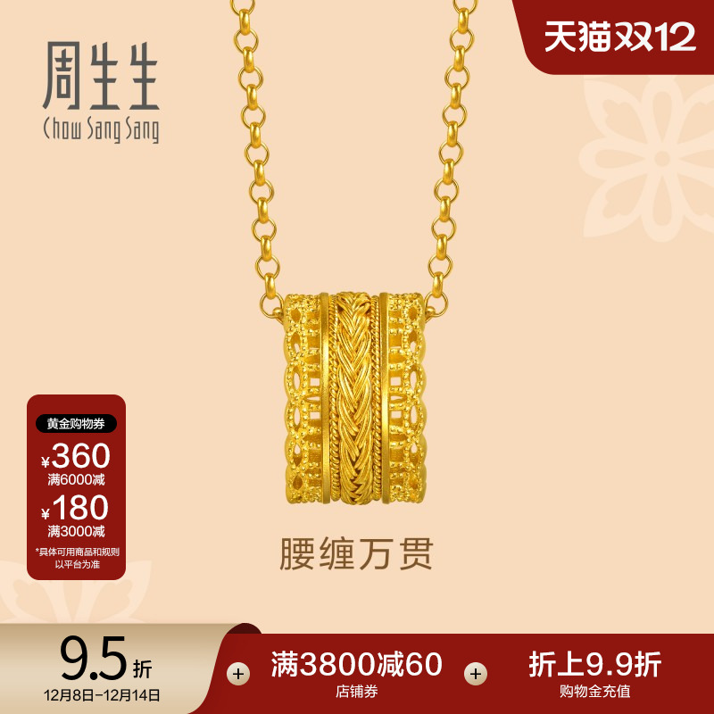 圣诞王安宇同款周生生东方古祖足金腰缠万贯古法黄金项链94540N