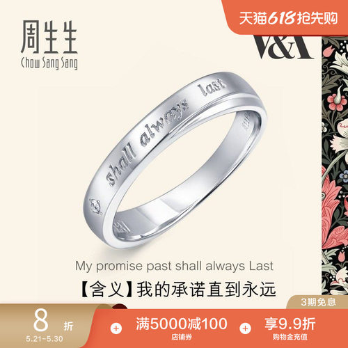 周生生V&A联名Pt950铂金钻石戒指