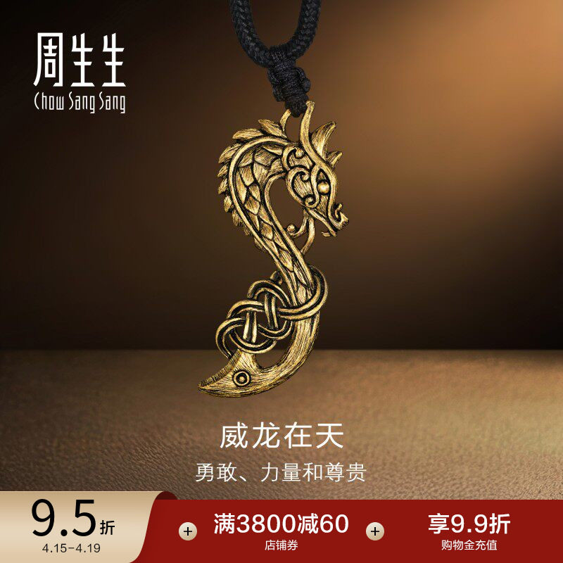 周生生NOIR酷黑系列龙项链黄金足金吊坠颈链送男友91494Z