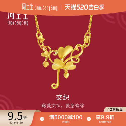 婚嫁项链项链婚嫁周生生黄金计价