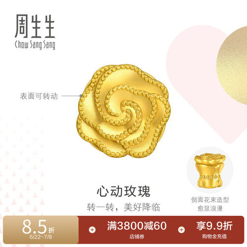 周生生Charme宝贝浪漫奇缘玫瑰花黄金转运珠足金串珠95805C