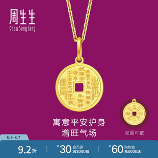 周生生生生有礼1934系列古法黄金吊坠足金项坠94651P计价