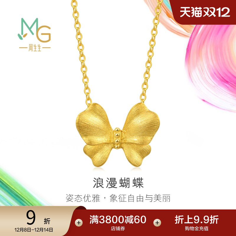 圣诞礼物周生生微糖系列立体蝴蝶项链黄金足金套链94530N计价