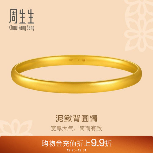 周生生足金文化祝福东方古祖轮胎泥鳅背古法黄金手镯96043K