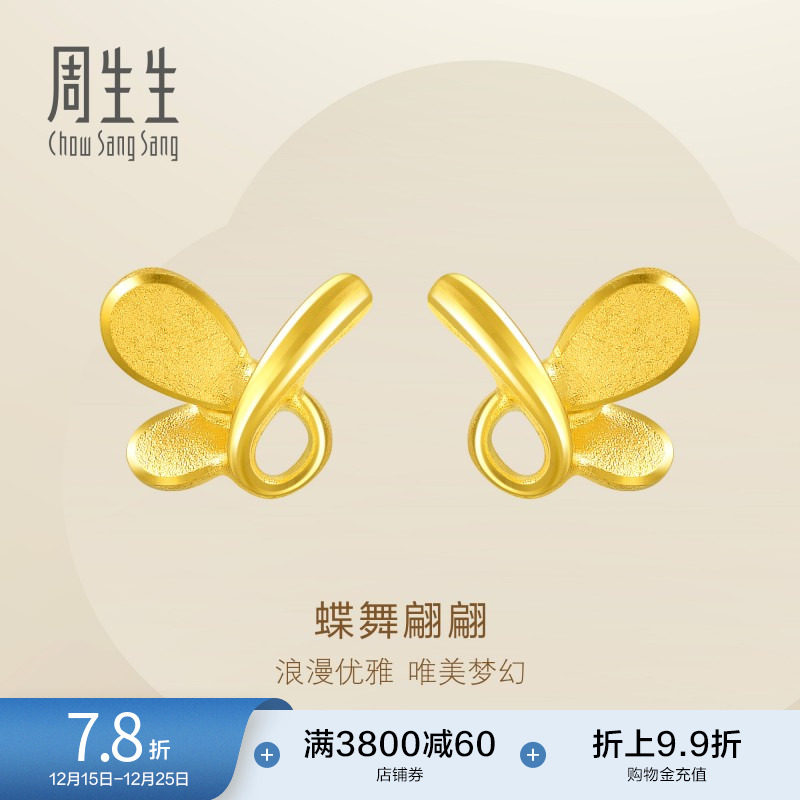 圣诞礼物周生生黄金蝴蝶耳环足金耳钉黄金耳饰金饰68732E定价