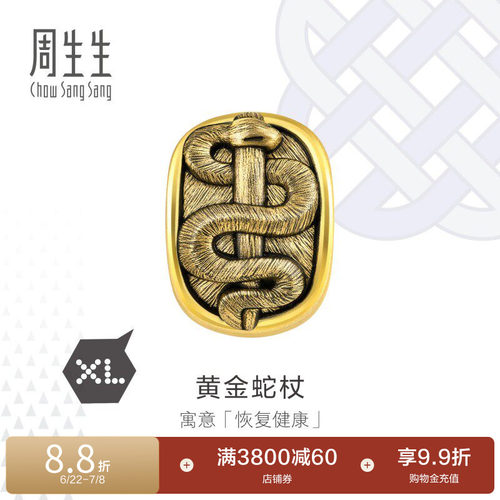 周生生黄金蛇杖转运珠