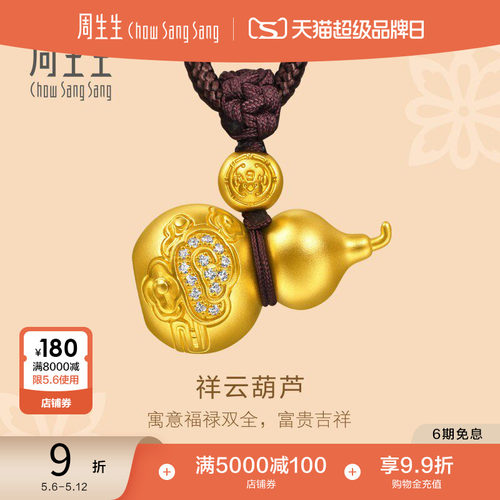 周生生东方古祖足金镶嵌钻石福禄葫芦古法黄金项链94547Z
