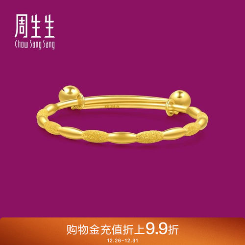 周生生足金榄型花边宝宝BB手镯