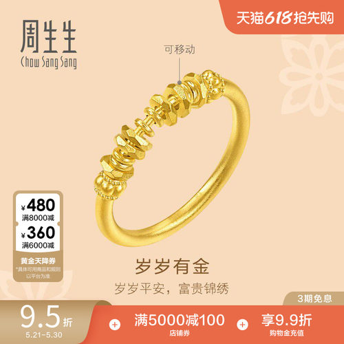周生生小碎金戒指文化祝福足金碎碎金古法黄金戒指96374R