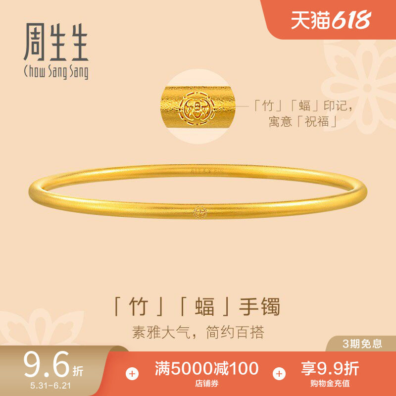 周生生古法黄金素圈手镯足金黄金光圈圆棍手镯91929K