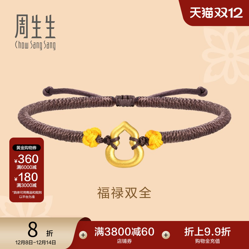 周生生黄金葫芦手链定价