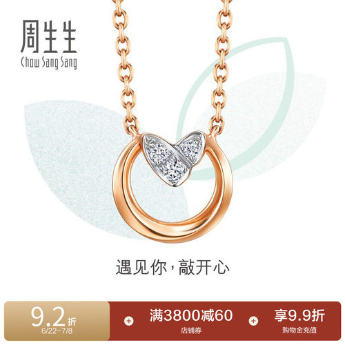 周生生萌芽系列钻石项链