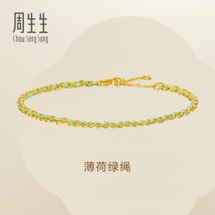 周生生Essence永系列足金薄荷绿编织绳黄金手链96259B