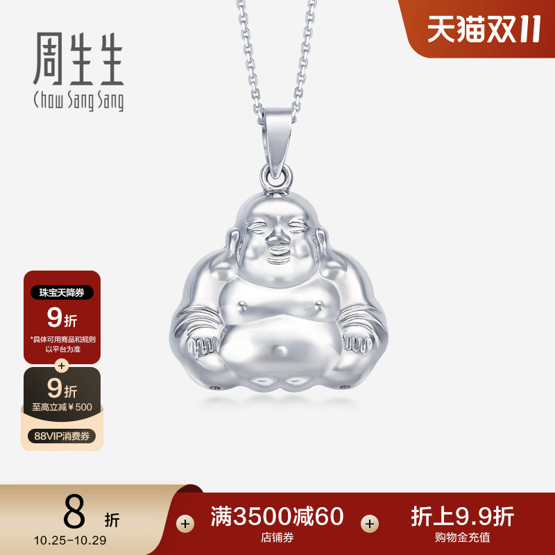 周生生pt950项坠定价白金