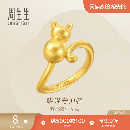 周生生猫咪戒指小猫黄金戒指女珠宝手饰93770R定价