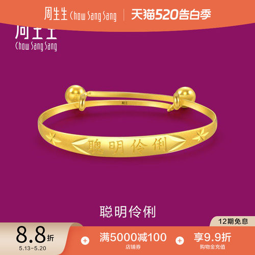 聪明伶俐黄金手镯周生生儿童