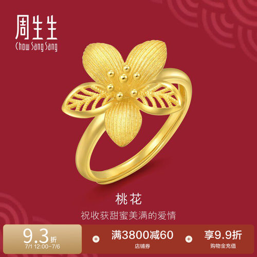 周生生结婚礼物生生有囍花卉黄金桃花戒指婚嫁五金开口戒94446R