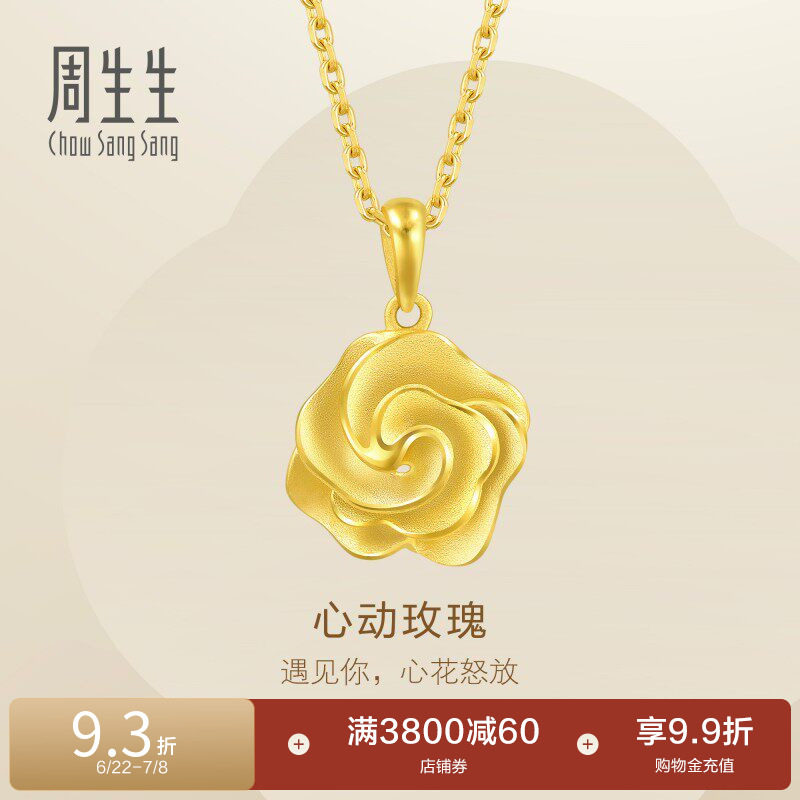 周生生幸福花语玫瑰花黄金吊坠足金挂坠金饰72931P计价