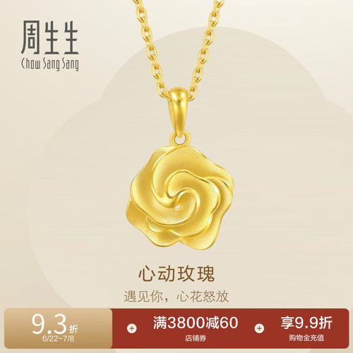 周生生幸福花足金挂坠礼物