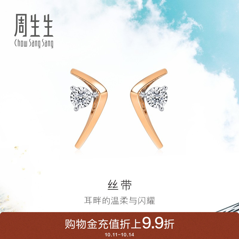 周生生18K金钻石丝带耳钉