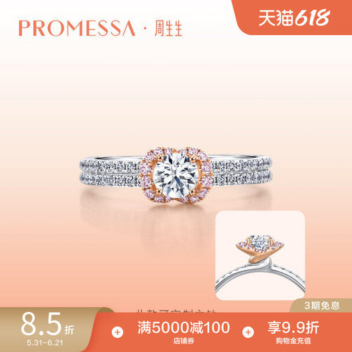 周生生promessa同心系列钻石戒指