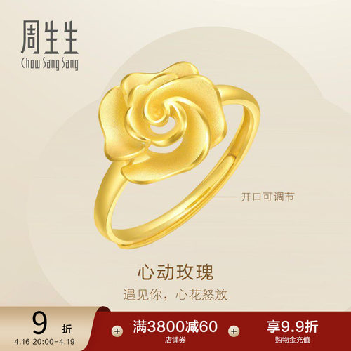 周生生黄金幸福花语玫瑰花戒指