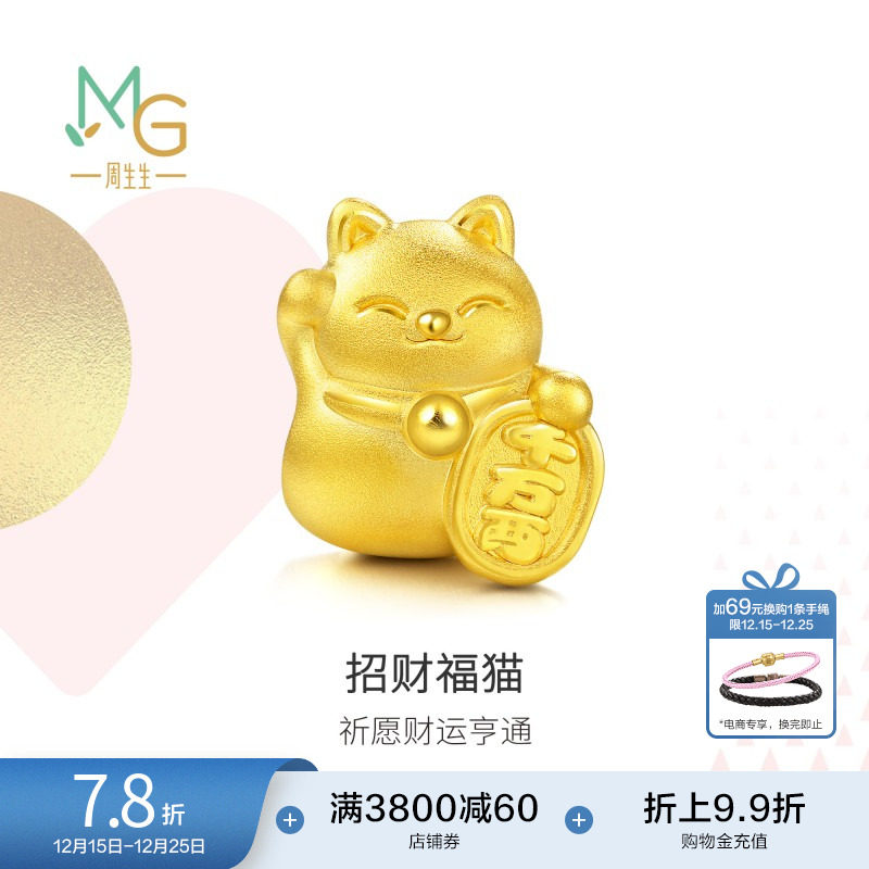 周生生黄金招财猫转运珠足金串珠