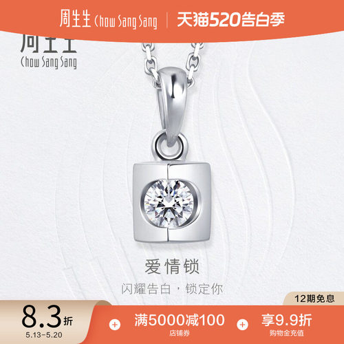 周生生白色项链钻石吊坠
