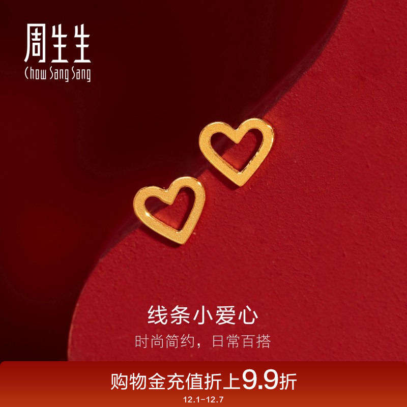 周生生黄金心形耳钉足金女款耳饰