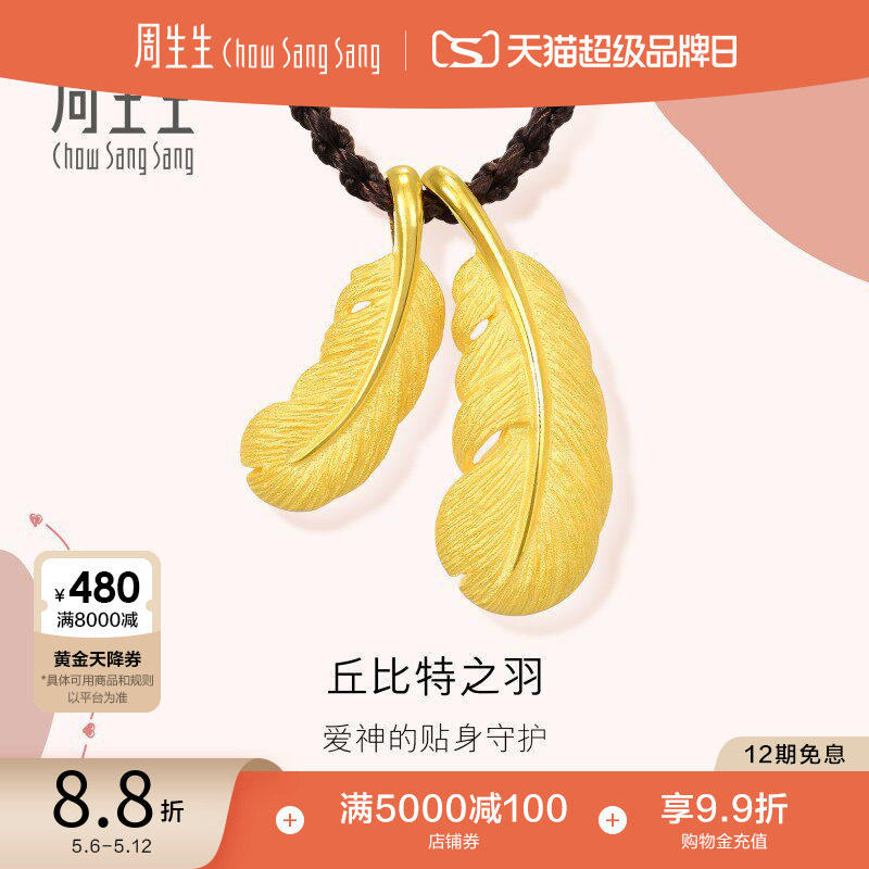 母亲节礼物周生生羽毛吊坠爱情密语黄金项链情侣送礼首饰89738Z
