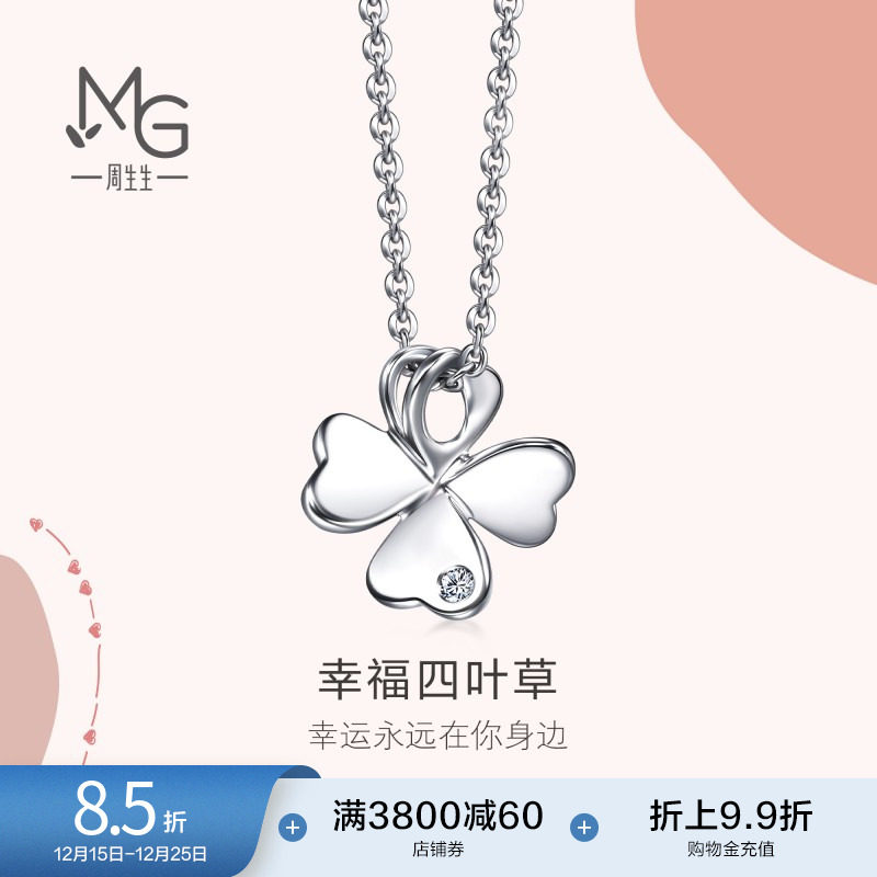 周生生Pt900铂金Love Decode四叶草钻石吊坠铂金吊坠