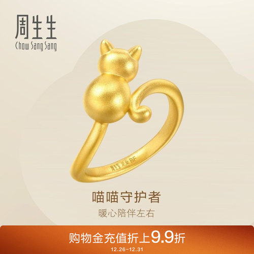 周生生猫咪戒指小猫黄金戒指女珠宝手饰93770R定价
