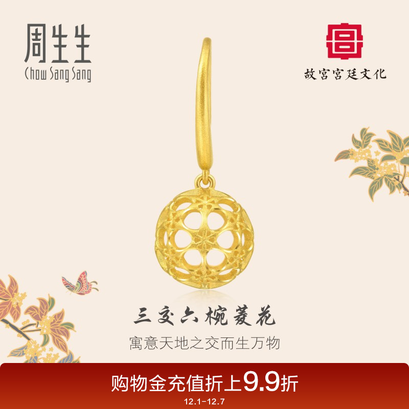 周生生黄金足金故宫三交六菱花