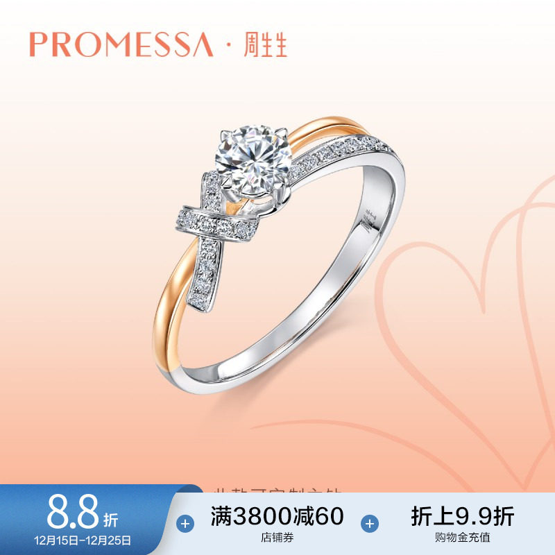 周生生PROMESSA同心18K金连理结钻石戒指钻戒94118R