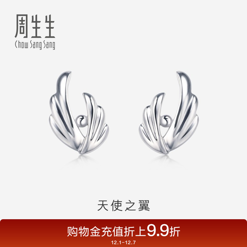 周生生pt950铂金天使之翼耳饰