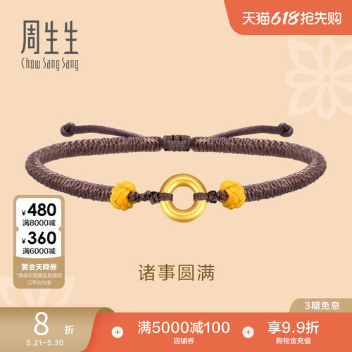 周生生黄金足金平安扣手链