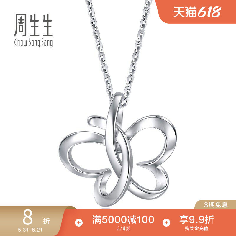周生生Pt950铂金蝴蝶吊坠白金项坠女款83672P定价