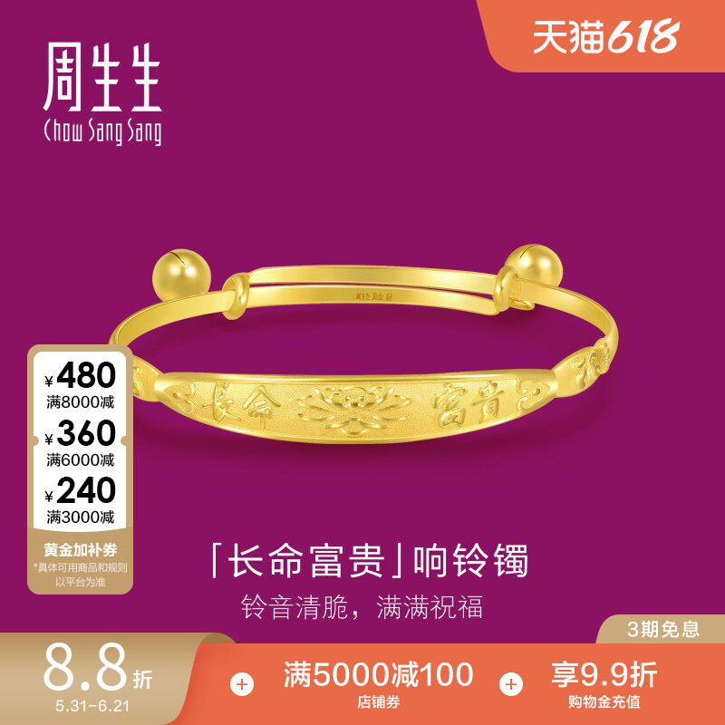 周生生黄金手镯足金长命富贵铃铛BB手镯满月礼84771K