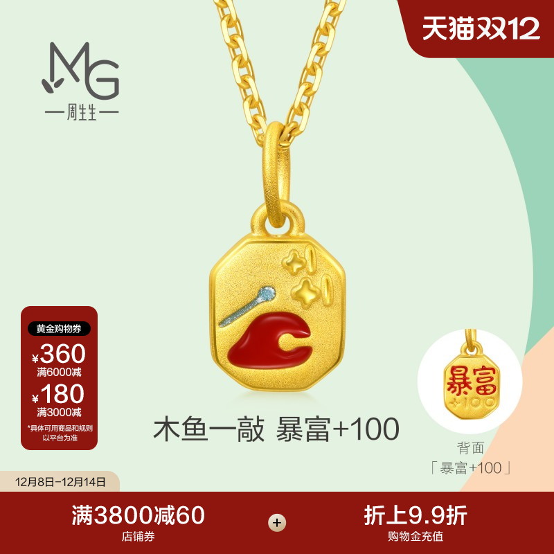 圣诞礼物周生生mini黄金小吊坠薄荷系列暴富足金吊坠挂坠96218P