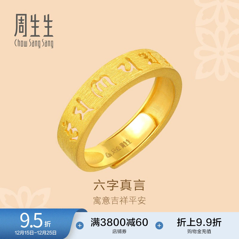 周生生黄金戒指开口戒女