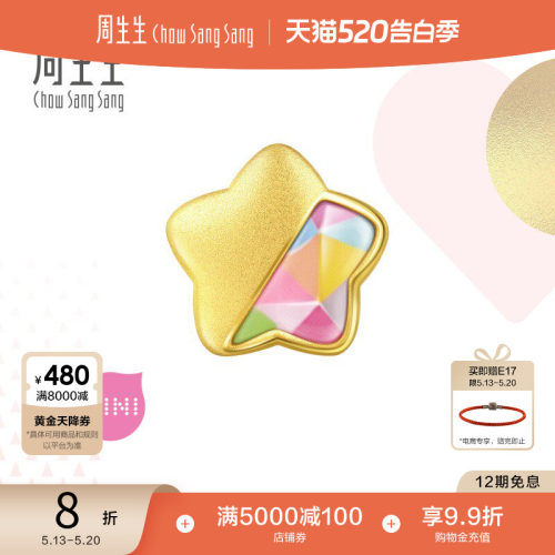 周生生黄金星星幸运星转运珠