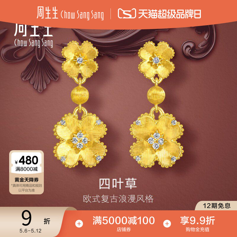 周生生金韵罗曼足金镶嵌钻石四叶草黄金耳环金耳钉女96153E