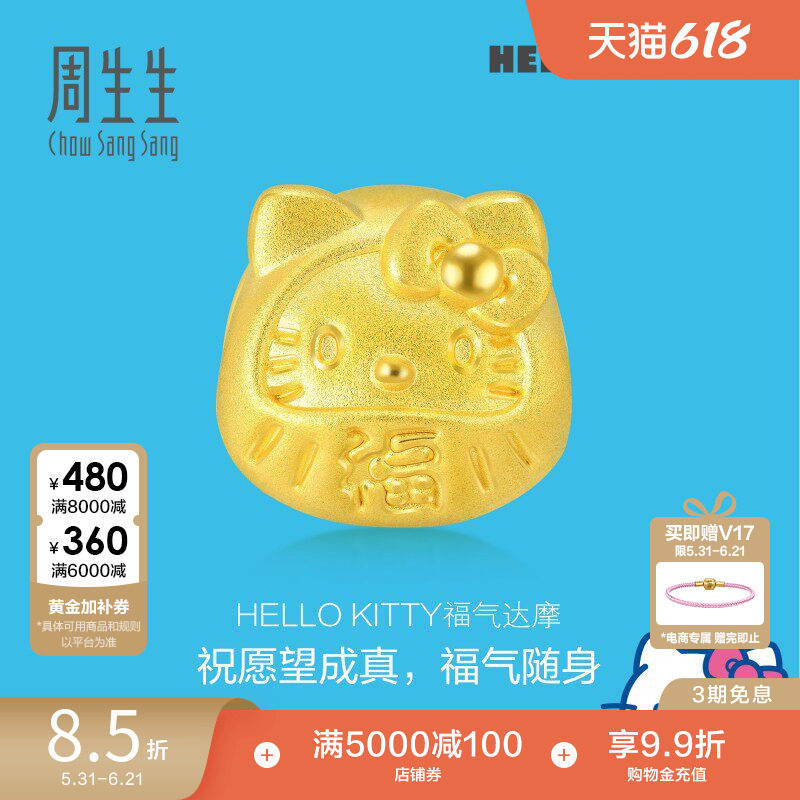 周生生三丽鸥家族Hello Kitty达摩串珠黄金足金转运珠91401C