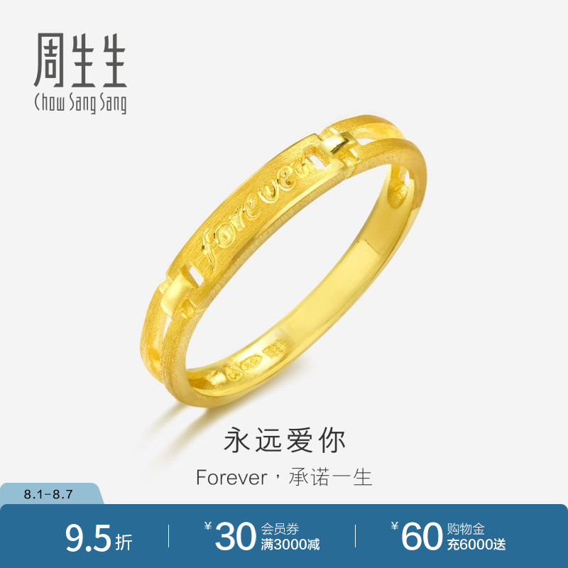 情侣足金饰品周生生戒指