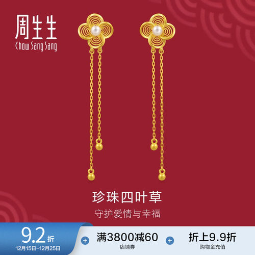 圣诞礼物周生生黄金生生有囍珍珠耳饰婚嫁黄金耳钉95619E定价