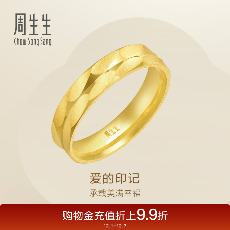 周生生爱的印记黄金戒指结婚对戒