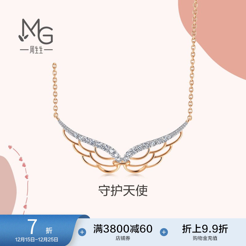 周生生爱情密语天使翅膀钻石项链18K金套链91642N
